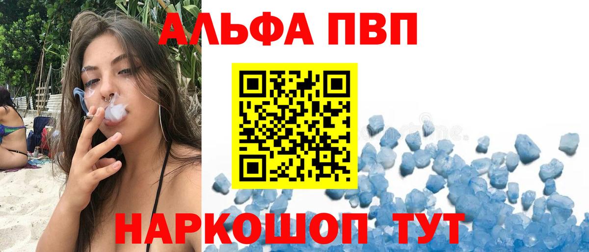 А ПВП Соль  Вход с VPN  купить наркотики сайты  Строитель  A-PVP СК КРИС  Alpha PVP кристаллы  Alpha PVP 