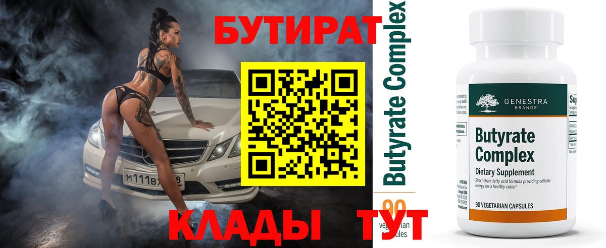 Бутират буратино Строитель