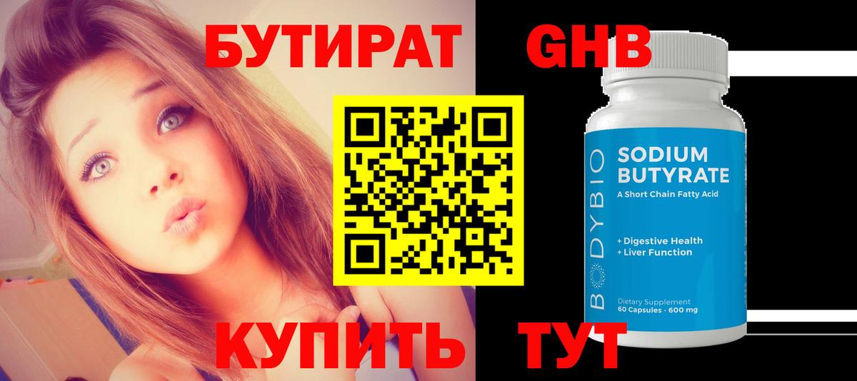 БУТИРАТ бутик  Вход с VPN  Строитель 