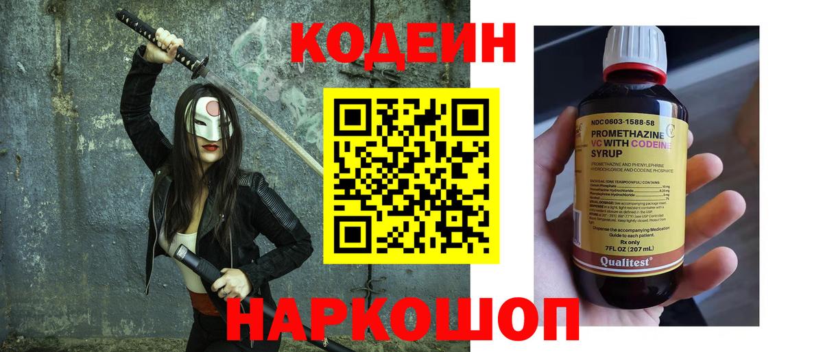 Строитель  Кодеин напиток Lean (лин)  Вход с VPN 