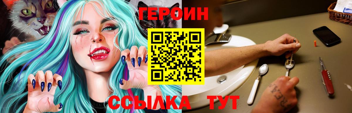 Героин  Вход с VPN  Строитель  Героин гречка 
